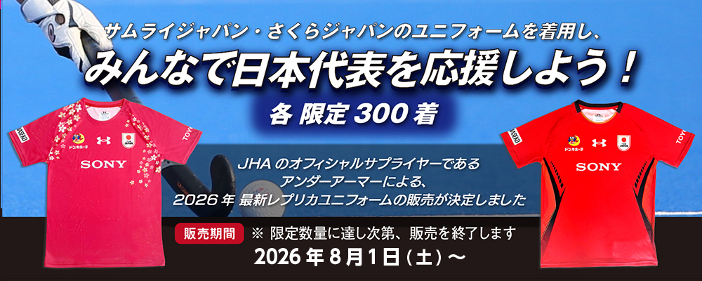 JHA ホッケーショップ